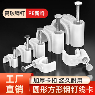 Steel Nail Network Cable Buckle Wholesale Round Steel Nail Wire Card Wall Wire Fixed Square Clip U-Shaped Plastic Wire Card