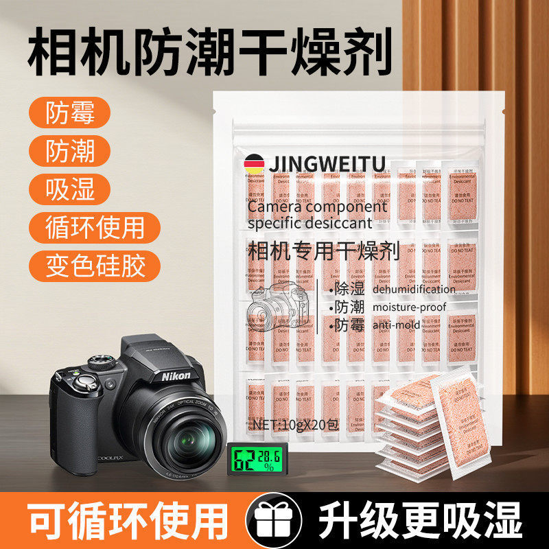 Camera Desiccant Silica Gel Color-Changing Household Anti-Mold Reusable Electronic Product Lens Guitar Instrument Moisture-Proof and Moisture-Absorbing