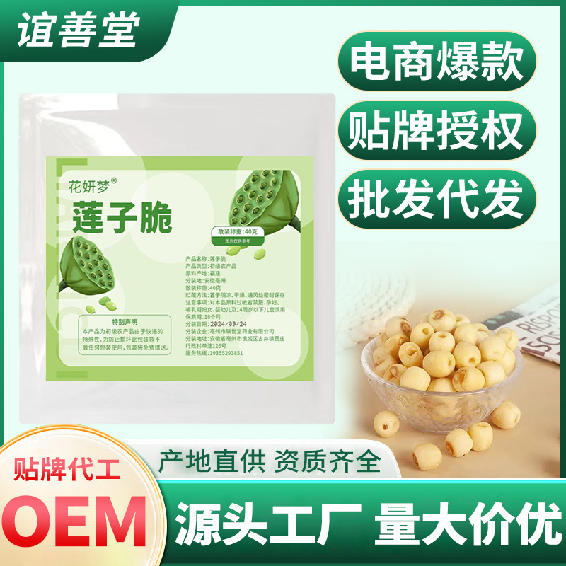 即食莲子脆袋装抖快同款脆干无芯脱水果蔬菜干休闲零食批代发冻干