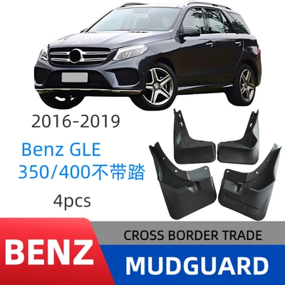 Suitable for 16-19 Models of Mercedes-Benz Gle 350/400, Soft Rubber Mud Flaps Without Pedals, Modified Accessories (Mudguard) - 16-191-mercedes-benz-gle-without-pedals