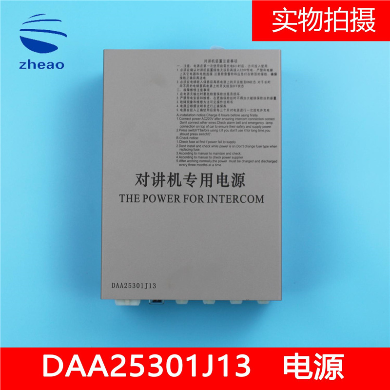 DAA25301J13电梯轿顶对讲机西子奥的斯专用电源铁壳子