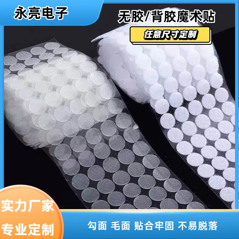 Adhesive-Backed Double-Sided Hook and Loop Fasteners, Square, Round, and Special-Shaped Die-Cut Self-Adhesive Hook and Loop Fasteners Adhesive-Backed Double-Sided Hook and Loop Fasteners, Square, Round, and Special-Shaped Die-Cut Self-Adhesive Hook and Loop Fasteners