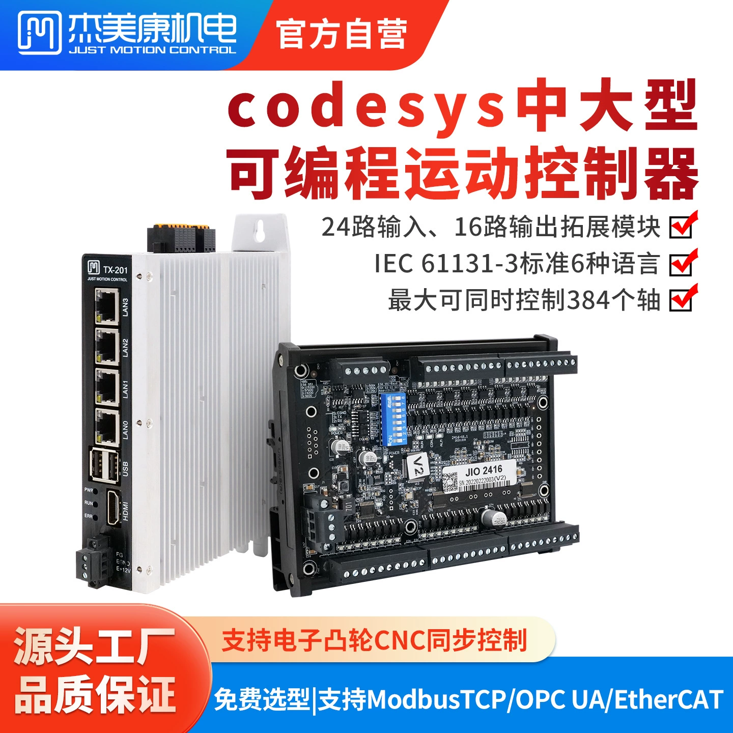 Программируемый многоканальный контроллер Jiemeikang Codesys с драйвером EtherCAT для систем управления движением