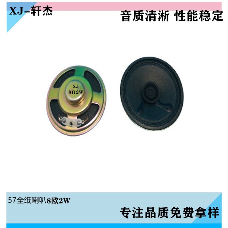 57mm内磁纸盆烤黑4欧3W喇叭厚度12.5mm扬声器可过盐雾测试工艺优