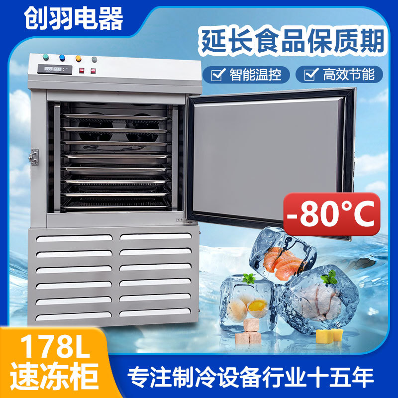严选w低温速冻柜-50度 创羽厂家直销商用 龙虾速冻饺子冷冻柜