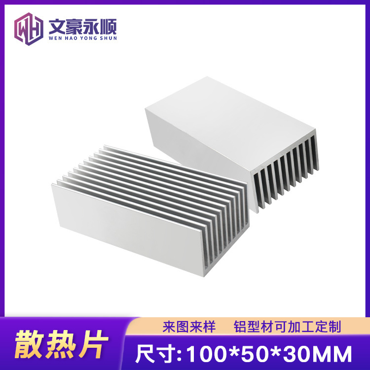 散热片铝型材100*50*30MM电源主机路由器导热散热铝块电子散热器