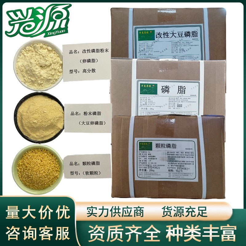 【大豆磷脂】  粉末磷脂/改性磷脂/颗粒磷脂  食品级乳化剂