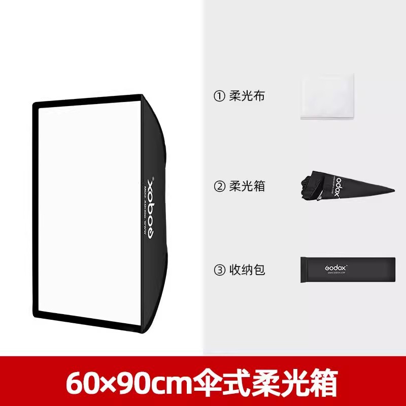 神牛godoxSB-UBW50*70 60*90cm softbox机顶灯伞式便捷柔光箱通用|undefined