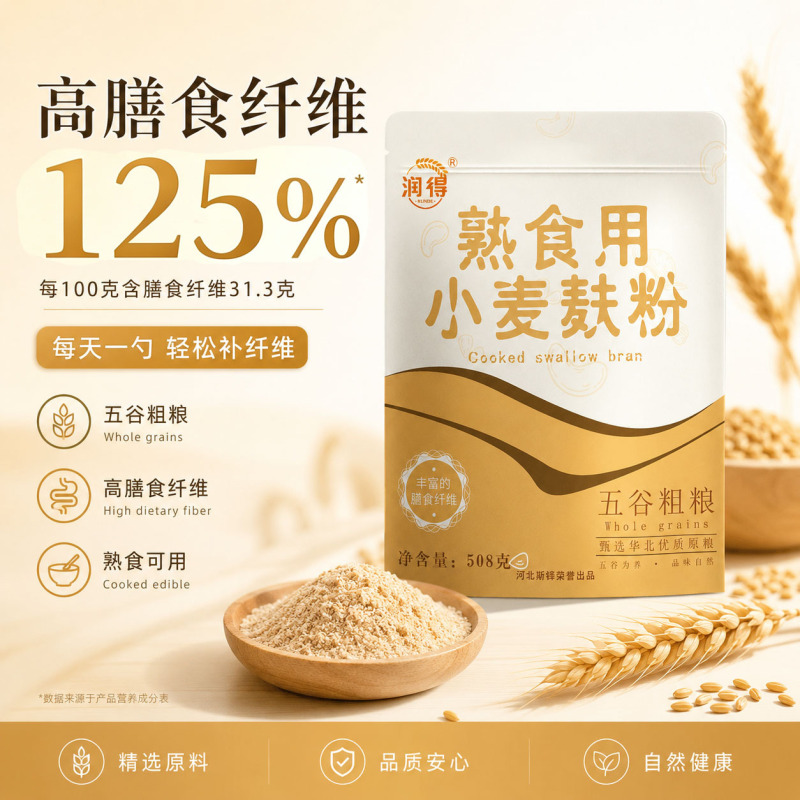 Cooked wheat bran 508g dietary fiber edible wheat bran crude fiber high fiber ready-to-eat coarse grains