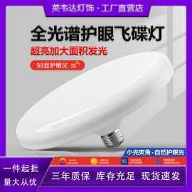 全光谱led灯泡家用超亮节能灯大功率护眼E27螺口高亮照明飞碟灯