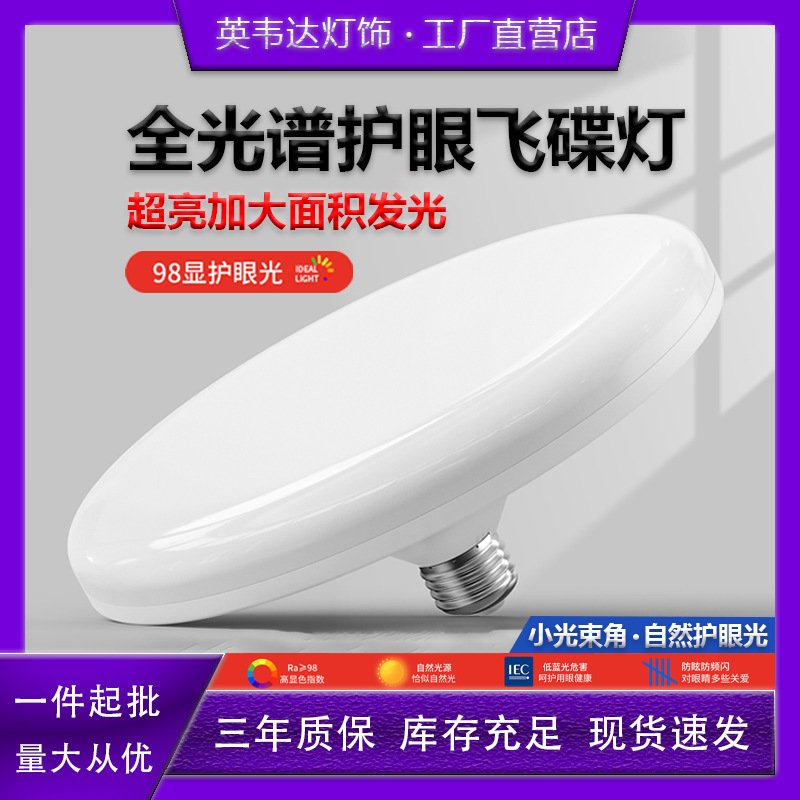 Full Spectrum Led Bulb Household Ultra-Bright Energy-Saving Lamp High-Power Eye Protection E27 Screw High-Brightness Lighting Flying Saucer Lamp