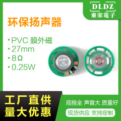 27mm薄磁気全周波数小ラッパ8欧0.25w玩具スピーカー掃除機全周波数音響スピーカー