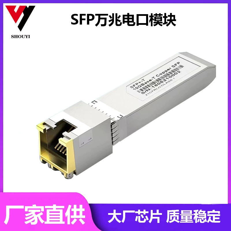 Трансграничный модуль преобразования SFP-10G-T РДЖ 45 порта СФП 10 гигабит Электрический оптически модуль электрического порта 10 гигабит оптически