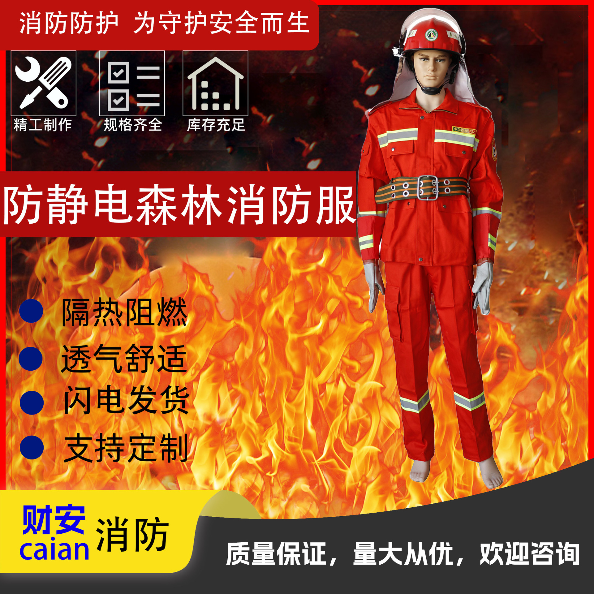 森林消防战斗服五件套 直贡缎面料 耐高温阻燃 战训应急防护服