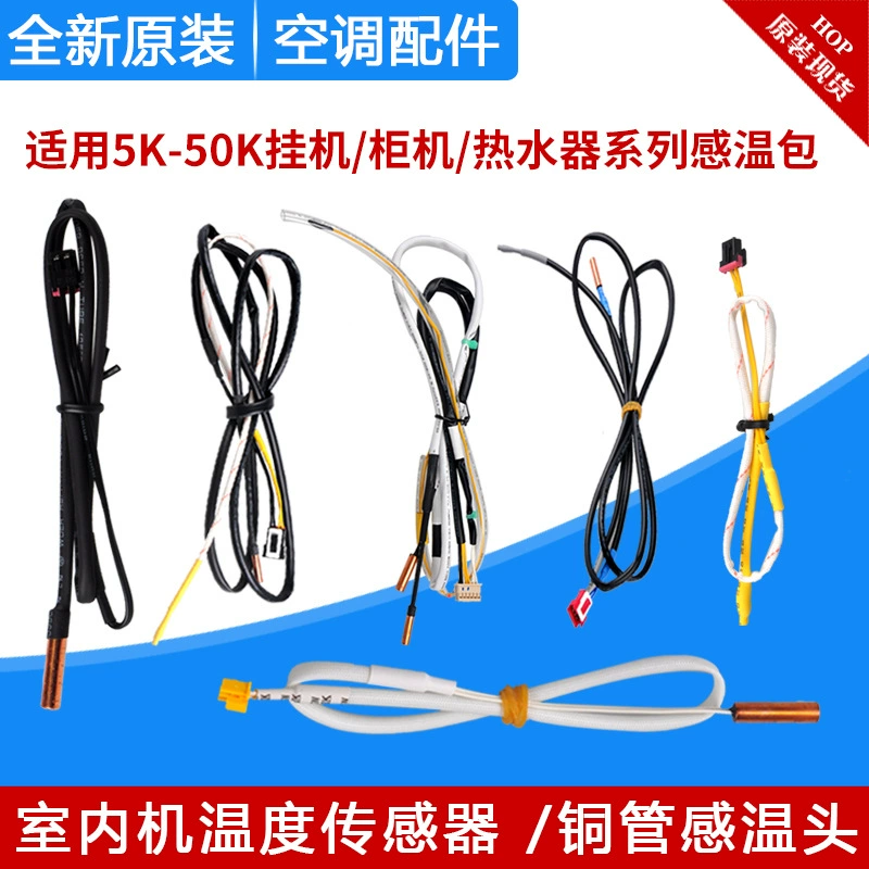 Подходит для подвесного шкафа кондиционера Gree, датчик регулятора температуры мешка температуры 5K10K 15K 20K 50K