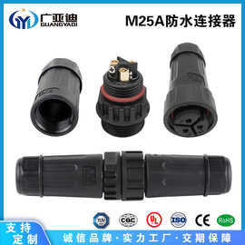 UL认证M25航空插头广亚迪供应组装螺丝压线式防水头LED电源接线器