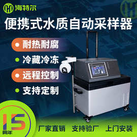 便携式水质自动采样器禁毒智能采水器污水超标留样器冷藏功能