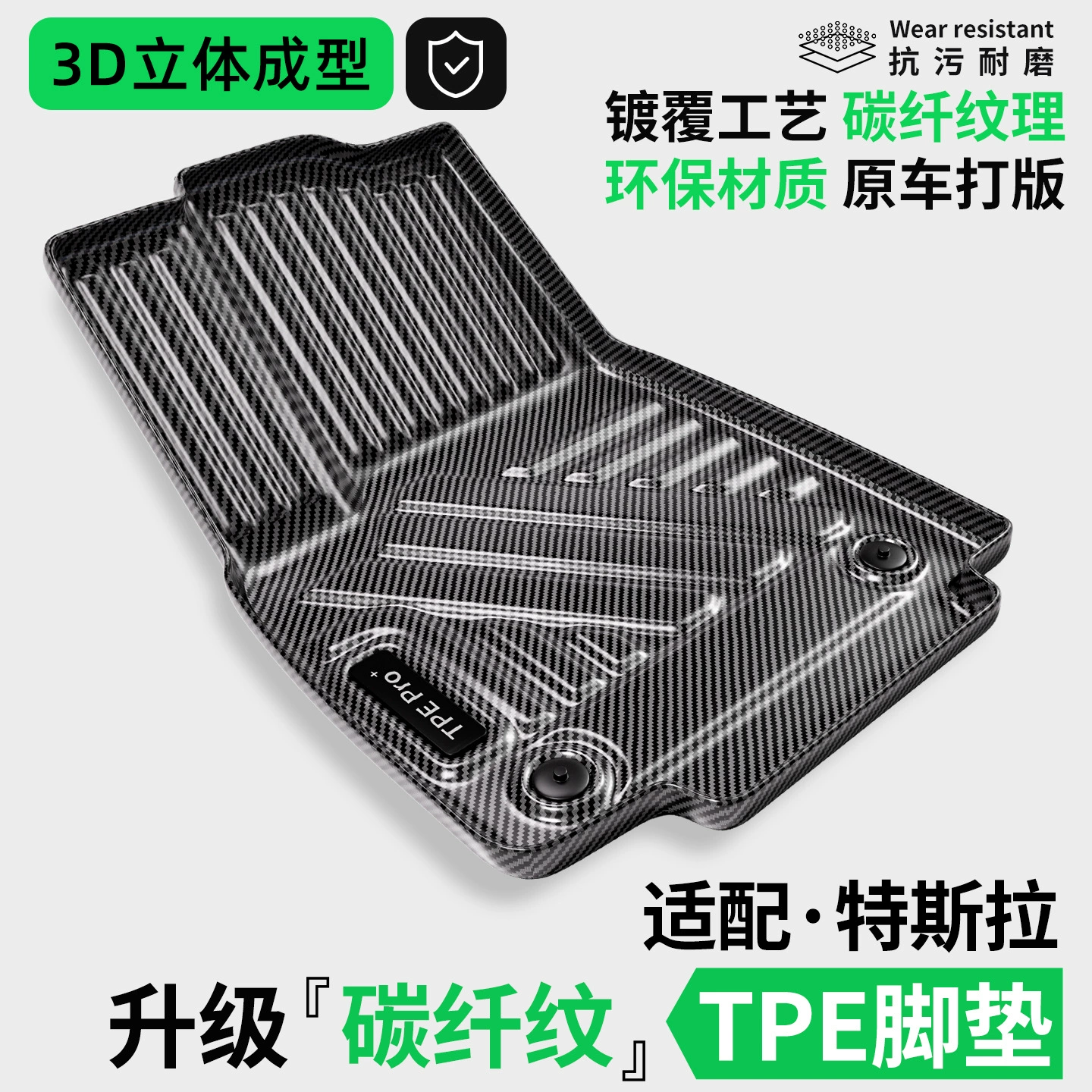 Compatible Tesla, modified doormat with accessories carbon fibre, new version, made of TPE