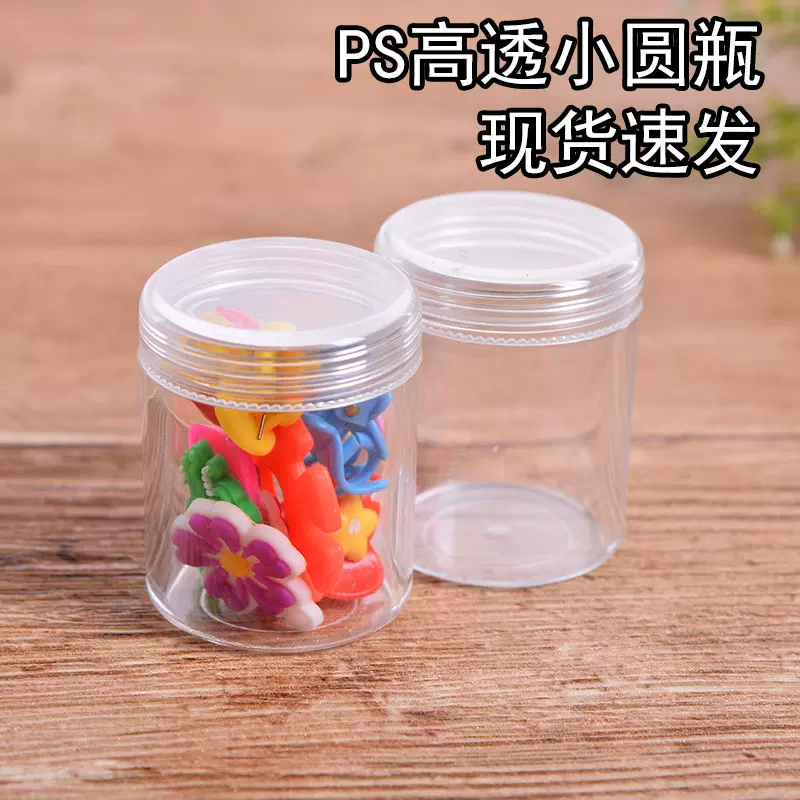 DC20克单个瓶子 透明塑料收纳瓶 PS小圆瓶 生活用品整理盒批发