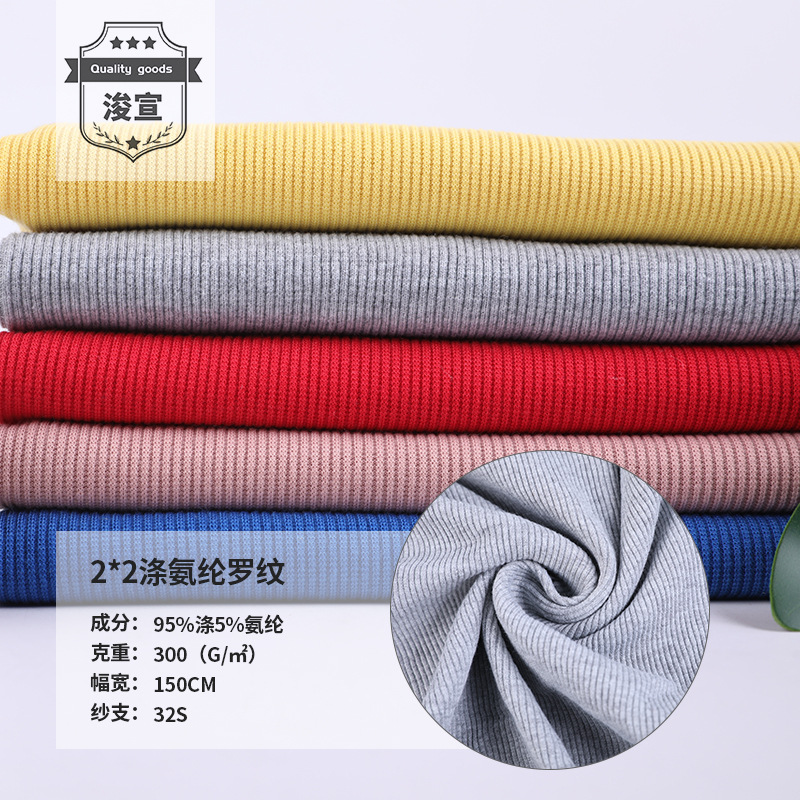 厂家现货批发2*2涤氨纶罗纹 服装袖口领子下摆针织罗纹布料