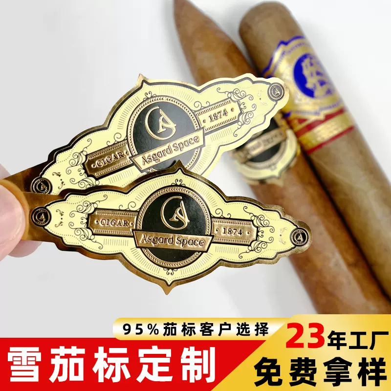 雪茄标定制击凹凸烫金除胶半胶防爆防裂固定雪茄脚标贴腰标签订做