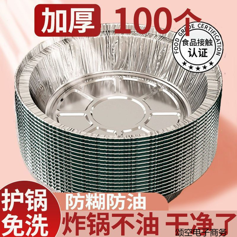 锡纸盘空气炸锅家用加厚锡纸盘铝箔纸吸油纸烤箱爆款包邮到家代发