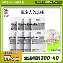 【柿子菌】pidan猫砂混合膨润土豆腐猫砂除臭无尘包邮20公斤