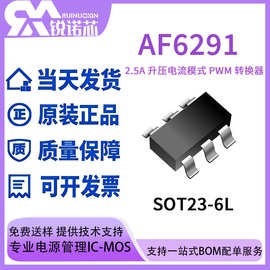 AF6291 2.5A 升压电流模式PWM转换器 SOT23-6L