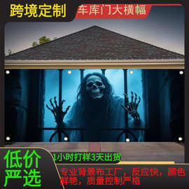 源头工厂跨境万圣节车库门横幅恐怖惊悚夜女僵尸主题节日派对装饰