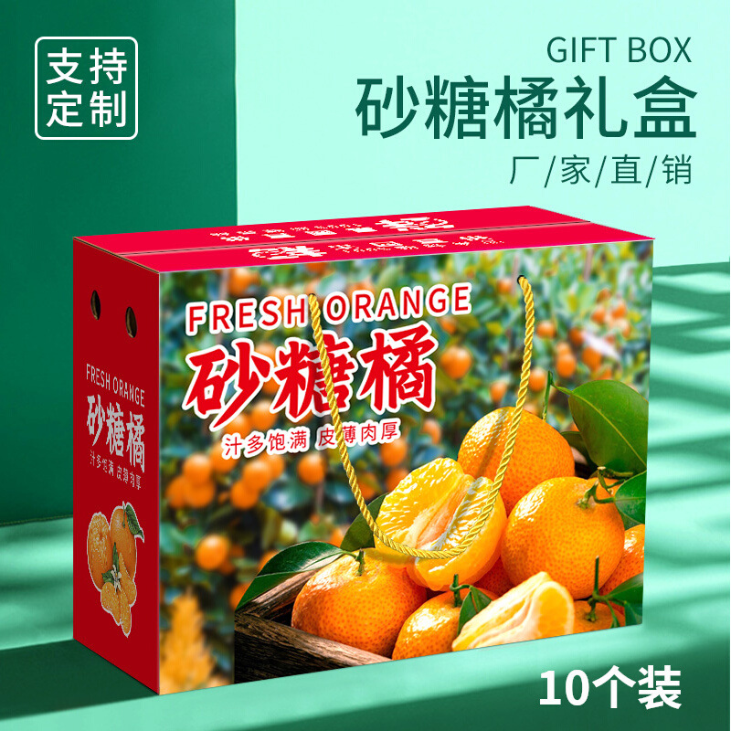 砂糖橘包装盒礼盒沙糖桔包装箱桔子礼品盒5-10斤装柑橘子空盒定
