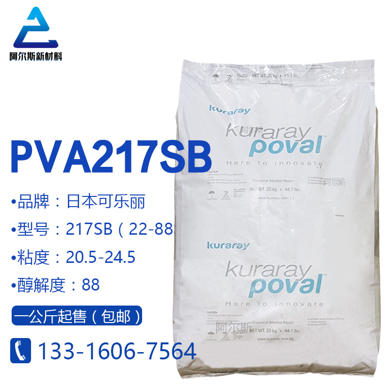 可乐丽聚乙烯醇217SB 低泡型PVA22-88 建筑胶水