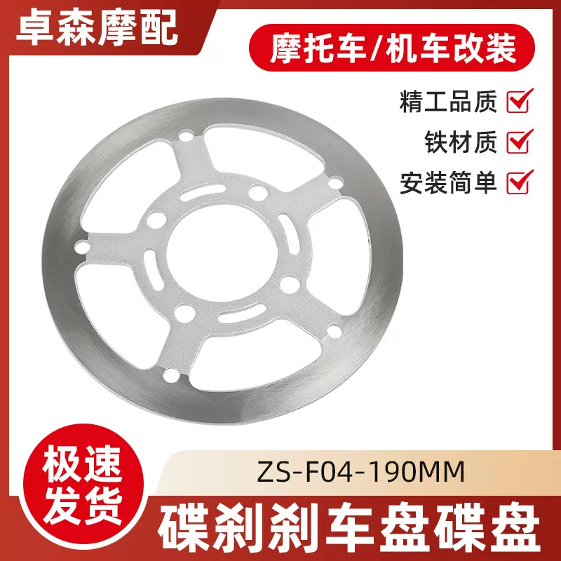 摩托车碟刹刹车盘碟盘XRM125-190MM 碟刹盘