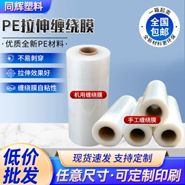 其他塑料薄膜;塑料食品袋;拉伸缠绕膜