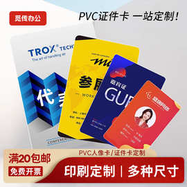 多尺寸pvc工作证人像卡证件卡胸卡嘉宾展会活动代表证工牌定