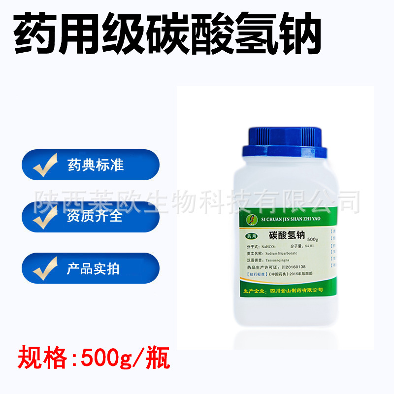 药用级碳酸氢钠 药用辅料 CP药典标准 CDE备案登记A状态