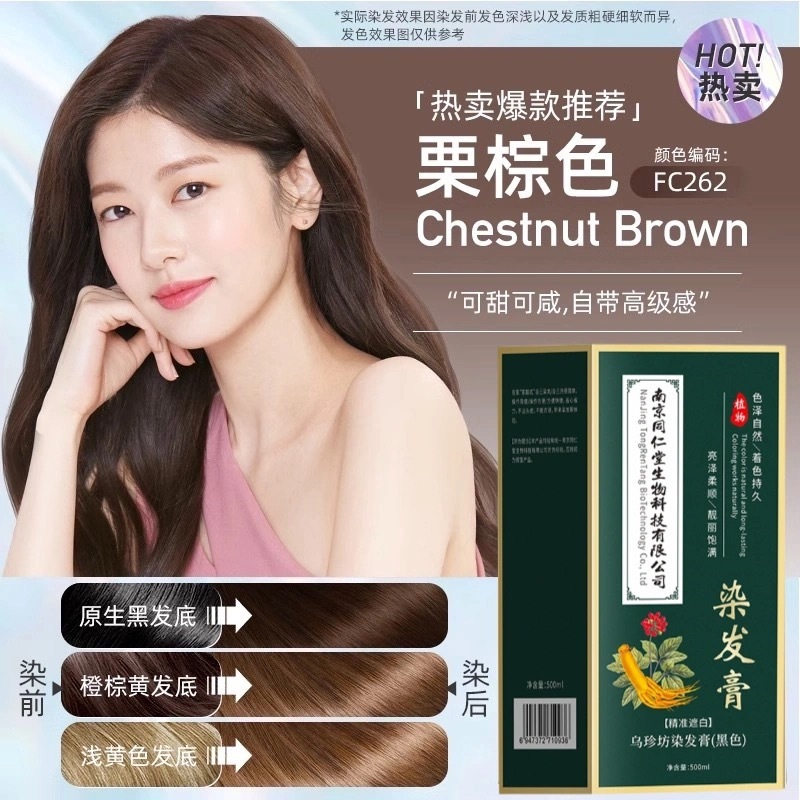 南京同仁堂染毛剤植物純黒色家庭用泡染毛クリーム天然無刺激女性染毛クリーム|undefined