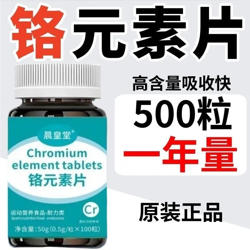 【正品】原装有机铬元素中老年适用辅助修复低增强胰岛苦瓜|undefined