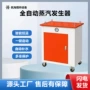 蒸汽电加热定制养护蒸汽机
