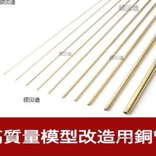 Military Model Gundam Model Material Making Piling Antenna Gun Tube Support Reconstruction Rod Metal Rod Support Rod Brass Tube