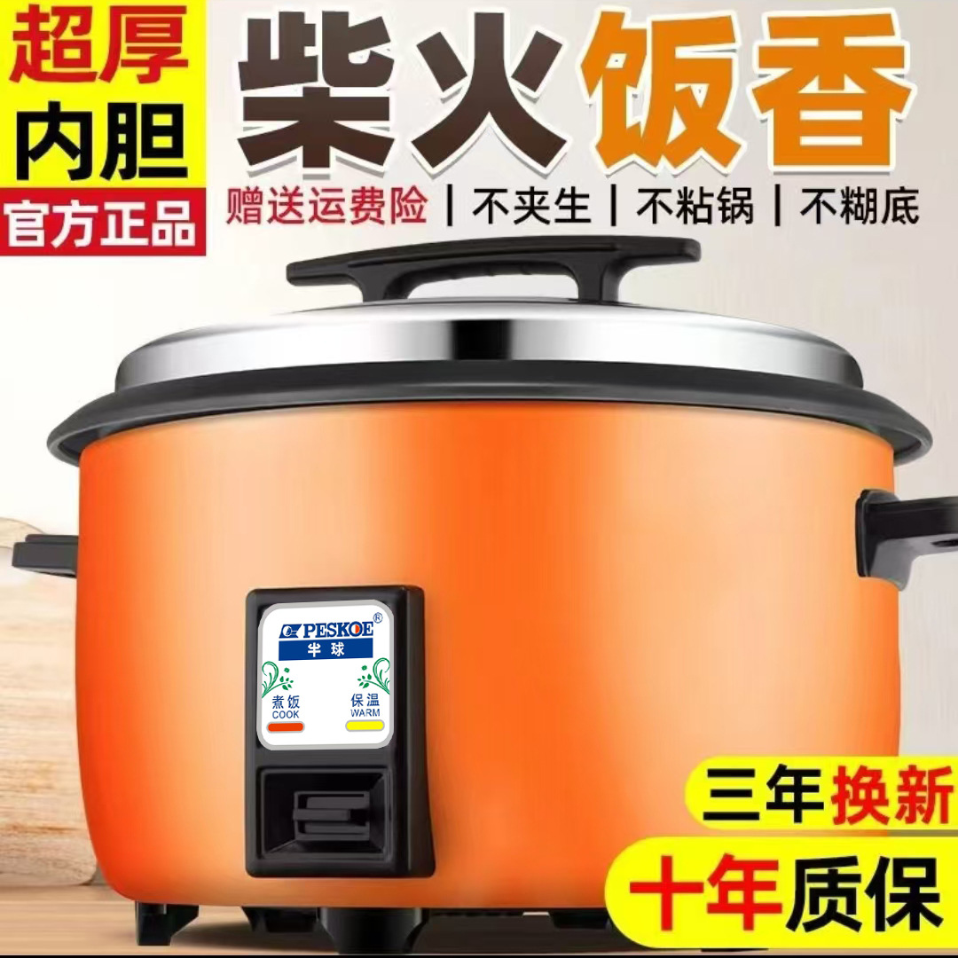 Ball Rice Cooker for 8-10 People, Large Capacity, Traditional Style, Extra-Large Non-Stick Rice Cooker for Canteens, Hotel Commercial Use, with Heat Preservation