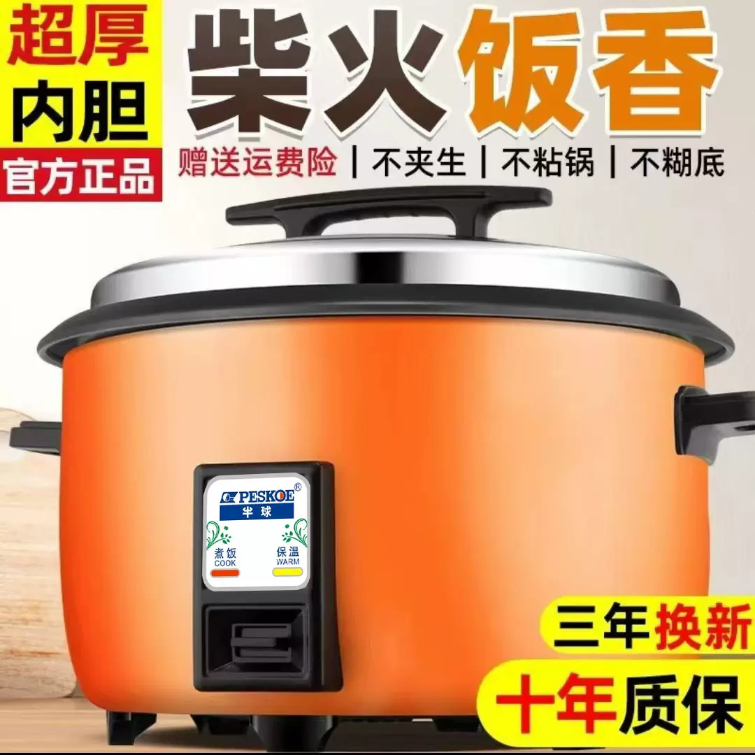 球电饭煲8-10人大容量食堂老式超大号电饭锅不粘锅酒店商用保温