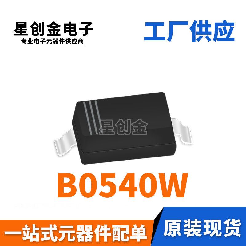厂家直营 B0540W SOD-123 0.5A 40V 丝印SF 贴片肖特基二极管