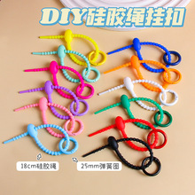 硅胶绳扎带弹簧圈挂扣diy钥匙扣挂饰品毛绒娃娃包包挂绳绑带挂件
