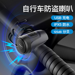 Factory wholesale mountain road bicycle charging horn alarm waterproof bicycle electronic bell