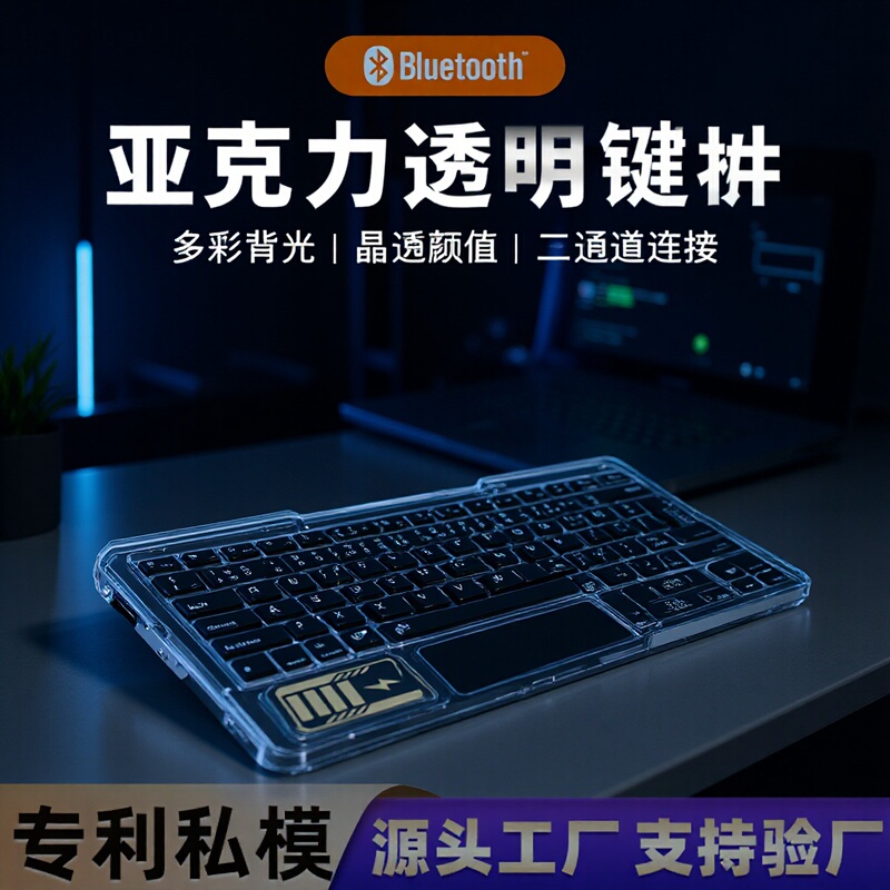 New Universal Wireless Transparent Keyboard with Light, Multi-Device Bluetooth, for Mobile Phones and Tablets, Office Use, Transparent, Light-Emitting, Three-Mode, Waterproof New Universal Wireless Transparent Keyboard with Light, Multi-Device Bluetooth, for Mobile Phones and Tablets, Office Use, Transparent, Light-Emitting, Three-Mode, Waterproof