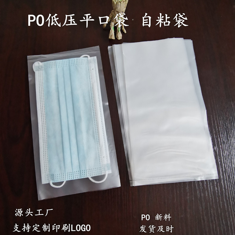 PO flat pocket accessories packaging bag translucent moisture-proof plastic bag food self-adhesive bag mouth mask bag can be printed LOGO