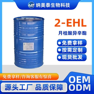 2-EHL月桂酸异辛酯 十二酸异辛酯润滑乳化剂食品添加剂食品级