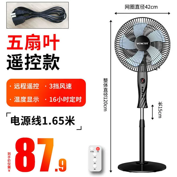 Remote controlled 5-blade fan + (3-meter extension cord)~Limited time order