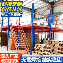货架阁楼厂家热销二层隔楼办公夹层多层组装式无焊接仓库阁楼平台