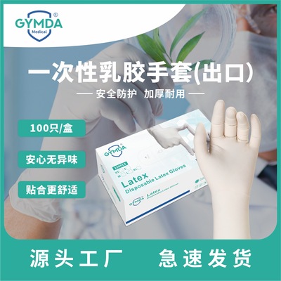 GYMDA Civil latex glove disposable High elasticity Chemical warfare Restaurant laboratory Welder Labor insurance glove Manufactor